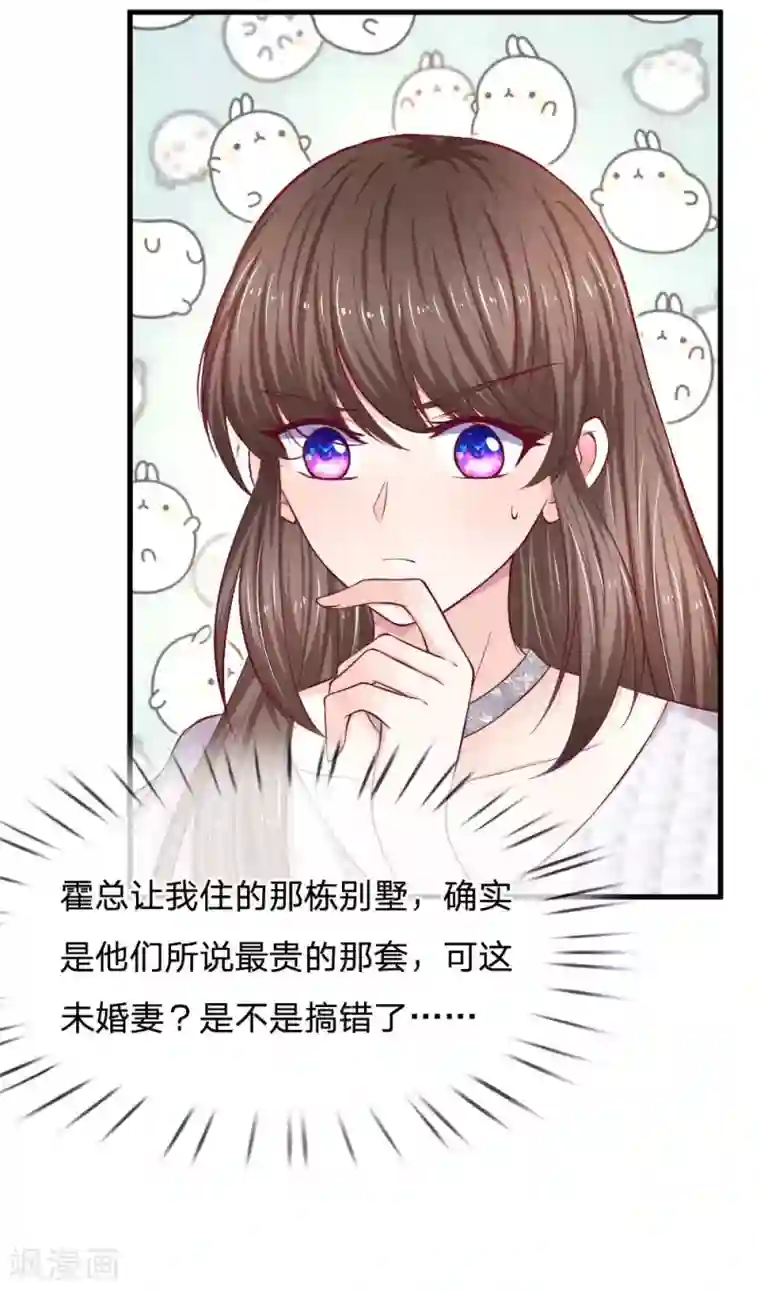 拒嫁豪门：霍总你家迷妹又飘了第69话 未婚妻？是不是搞错了