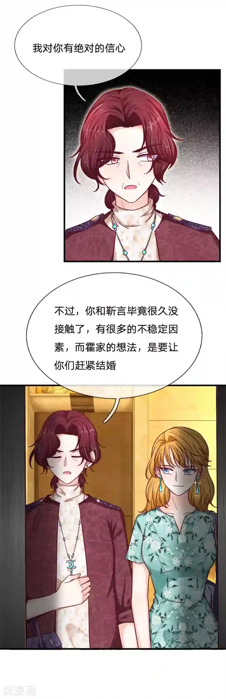 拒嫁豪门：霍总你家迷妹又飘了第70话 霍总的母亲？