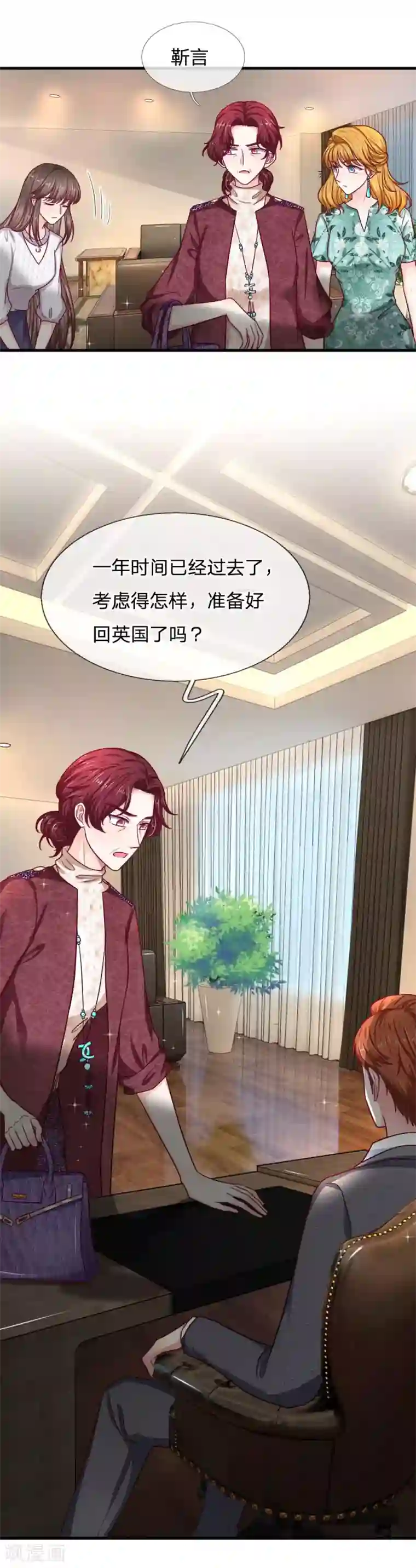 拒嫁豪门：霍总你家迷妹又飘了第70话 霍总的母亲？