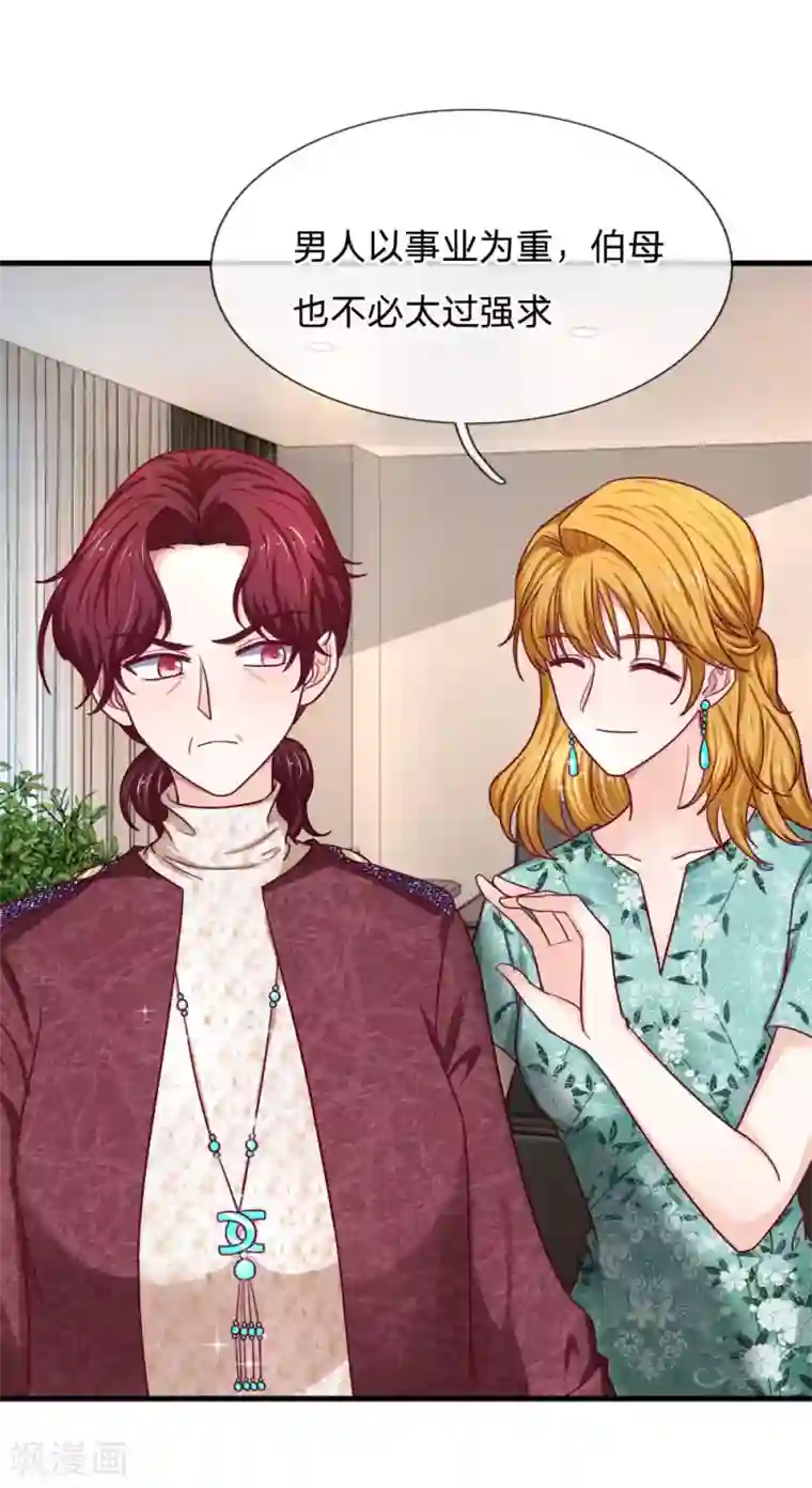 拒嫁豪门：霍总你家迷妹又飘了第70话 霍总的母亲？