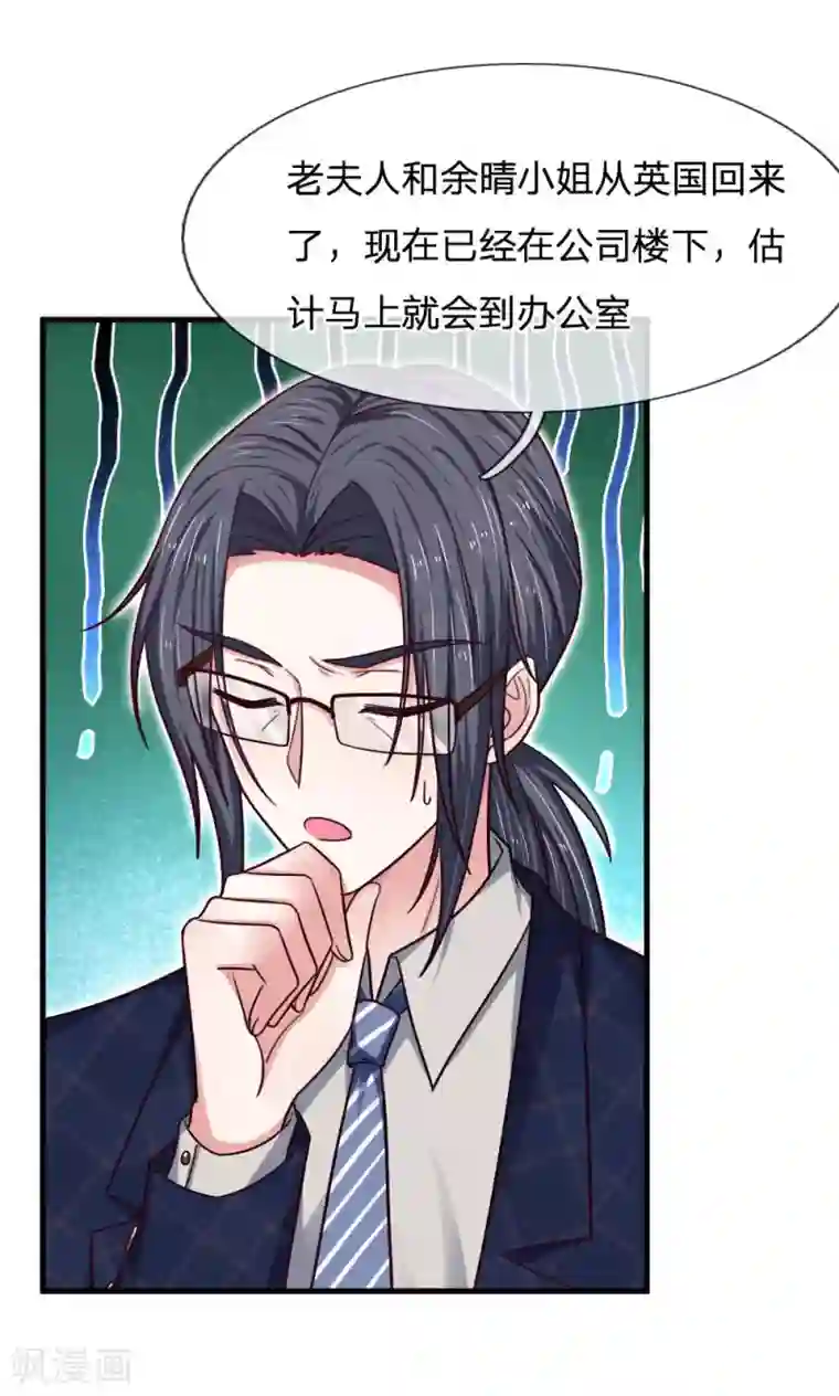 拒嫁豪门：霍总你家迷妹又飘了第70话 霍总的母亲？