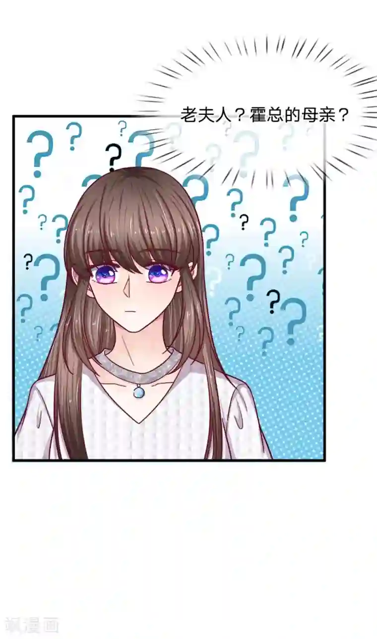 拒嫁豪门：霍总你家迷妹又飘了第70话 霍总的母亲？