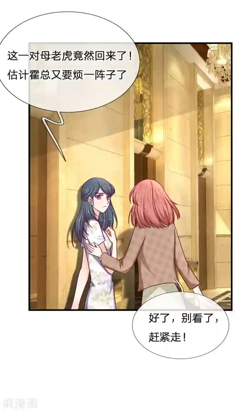 拒嫁豪门：霍总你家迷妹又飘了第70话 霍总的母亲？