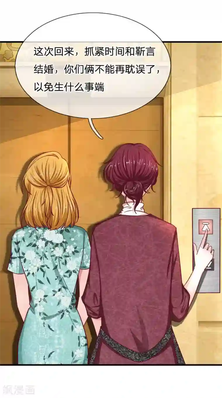 拒嫁豪门：霍总你家迷妹又飘了第70话 霍总的母亲？