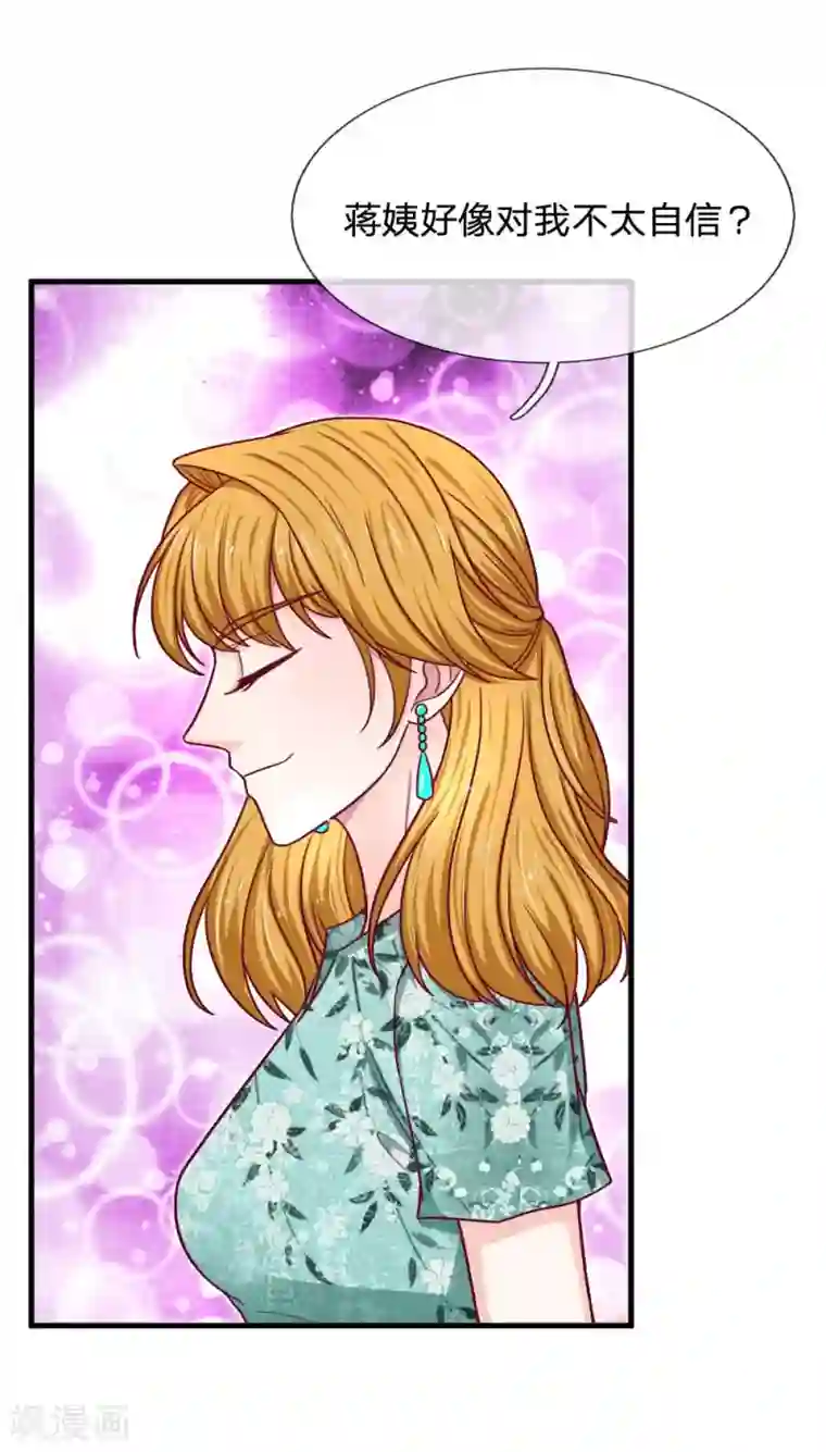 拒嫁豪门：霍总你家迷妹又飘了第70话 霍总的母亲？