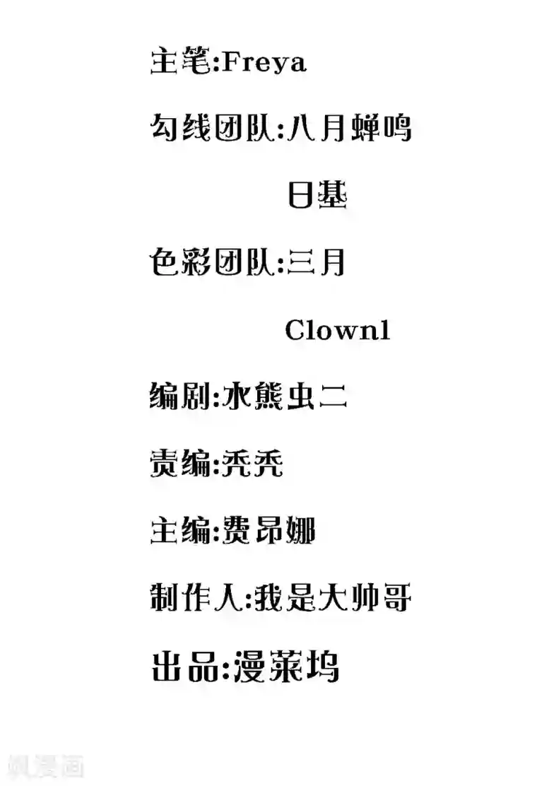 拒嫁豪门：霍总你家迷妹又飘了第71话 我有自己的选择