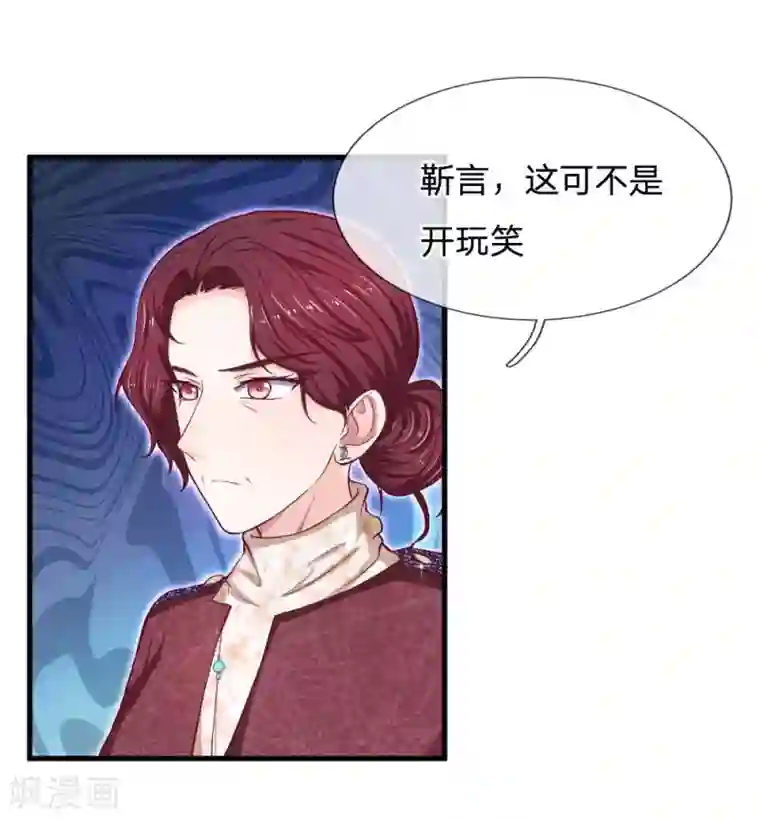 拒嫁豪门：霍总你家迷妹又飘了第71话 我有自己的选择