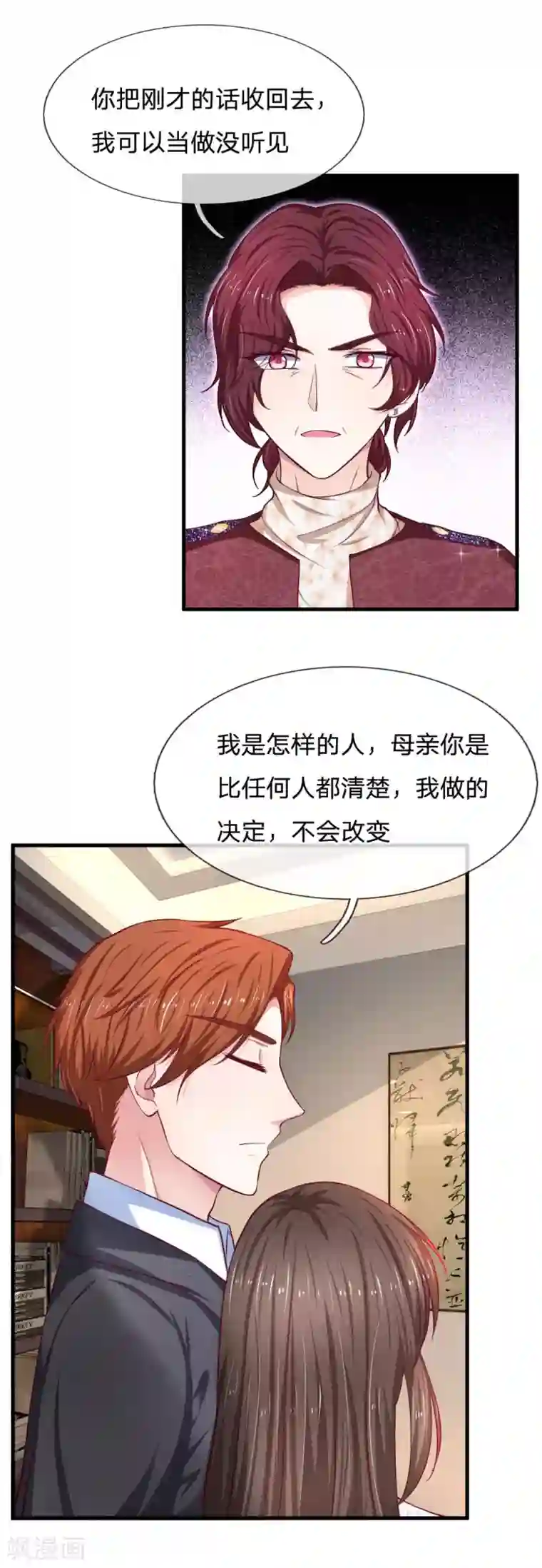 拒嫁豪门：霍总你家迷妹又飘了第71话 我有自己的选择