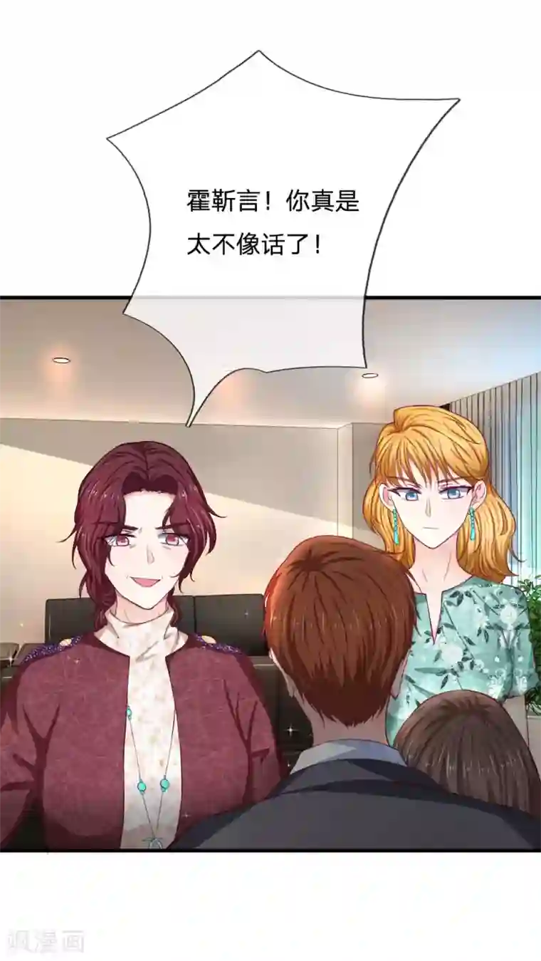 拒嫁豪门：霍总你家迷妹又飘了第71话 我有自己的选择