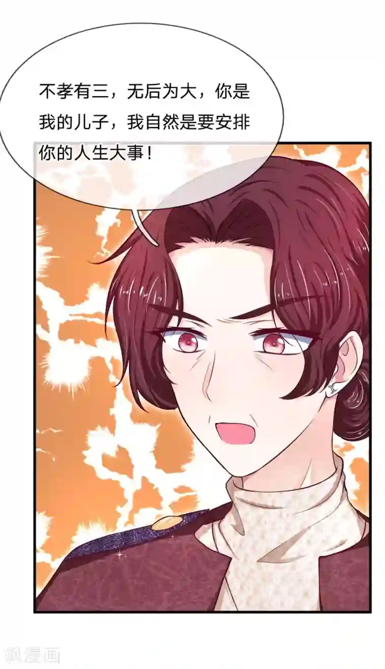 拒嫁豪门：霍总你家迷妹又飘了第71话 我有自己的选择