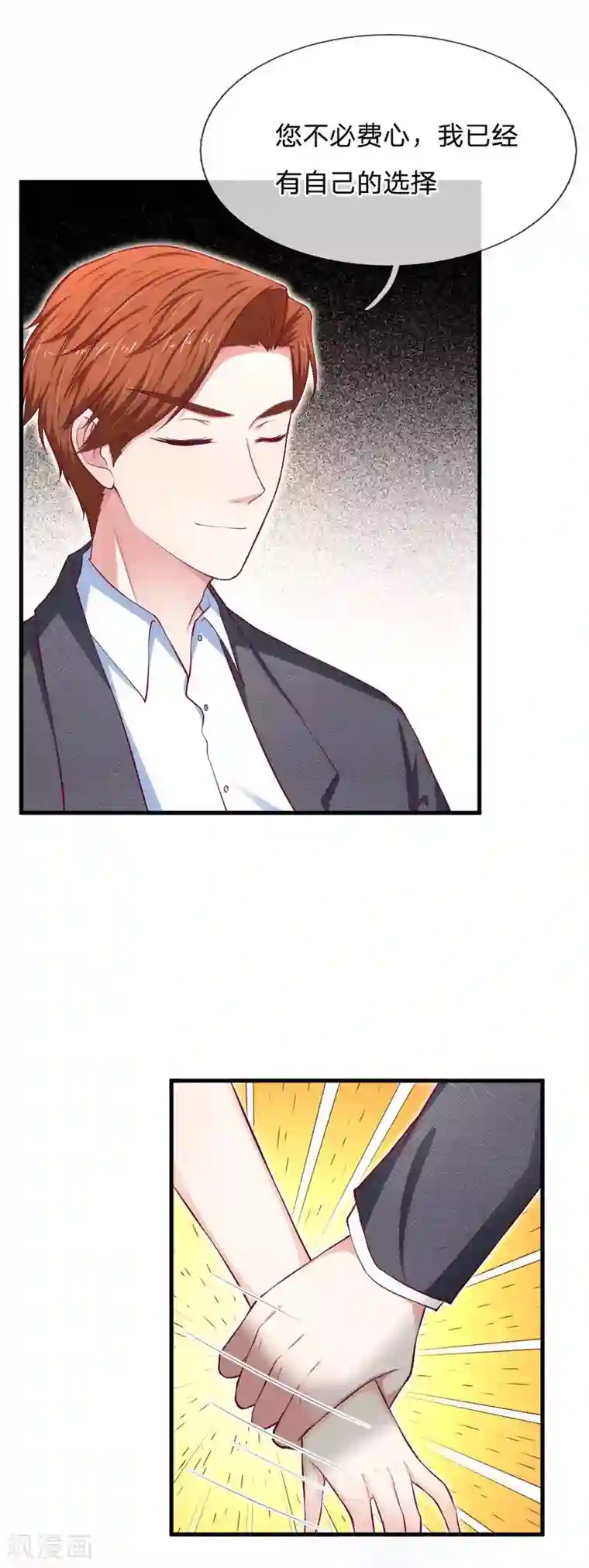 拒嫁豪门：霍总你家迷妹又飘了第71话 我有自己的选择