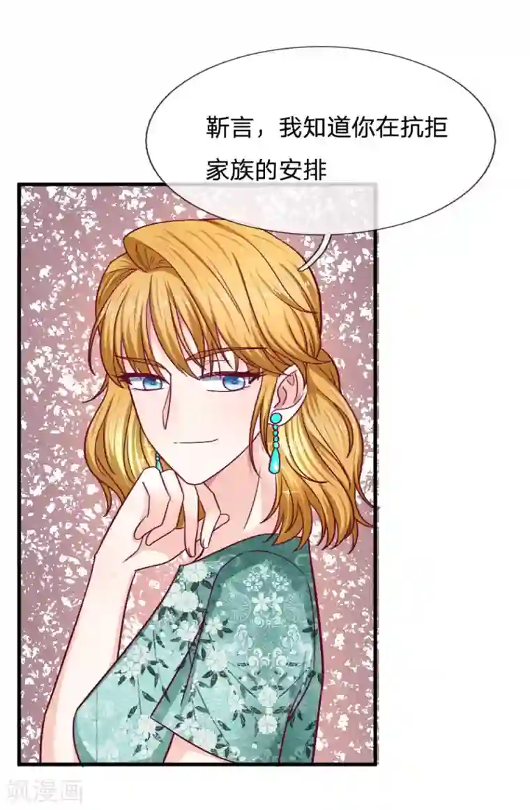 拒嫁豪门：霍总你家迷妹又飘了第72话 逃不了的命运