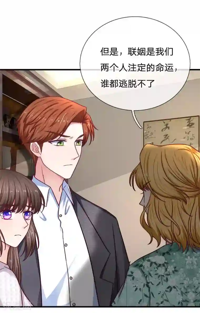 拒嫁豪门：霍总你家迷妹又飘了第72话 逃不了的命运