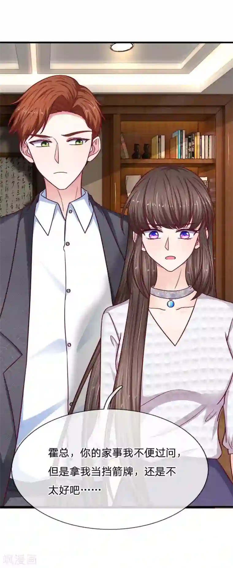 拒嫁豪门：霍总你家迷妹又飘了第72话 逃不了的命运