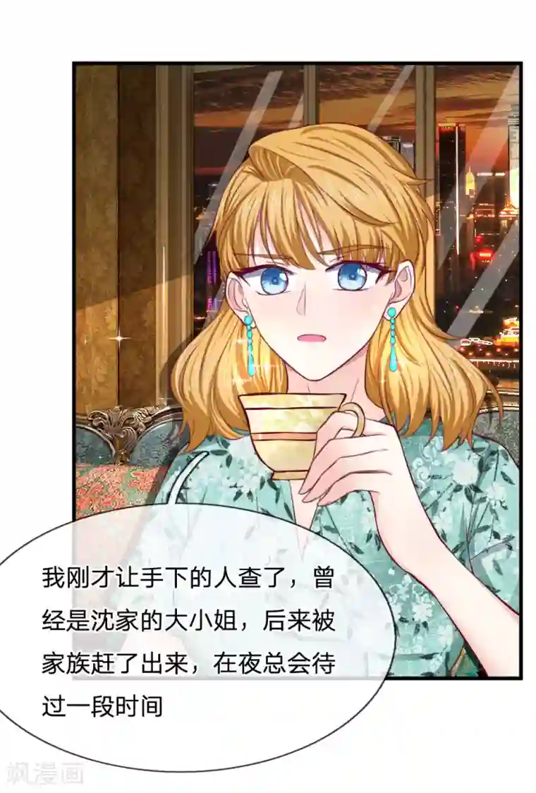 拒嫁豪门：霍总你家迷妹又飘了第73话 还有谁真心对我好？