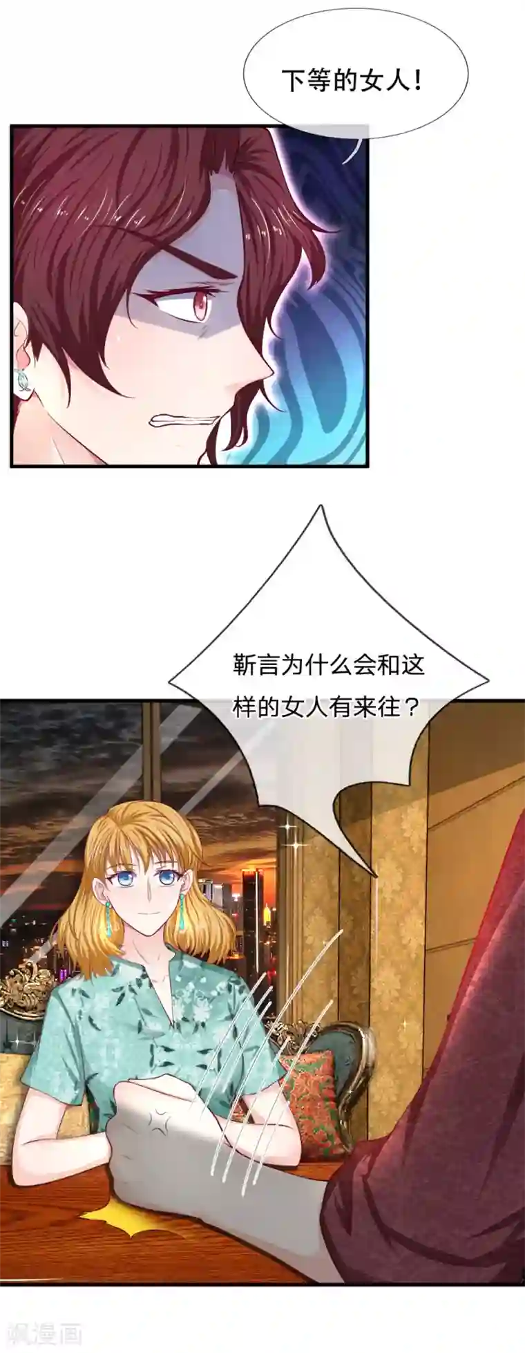 拒嫁豪门：霍总你家迷妹又飘了第73话 还有谁真心对我好？