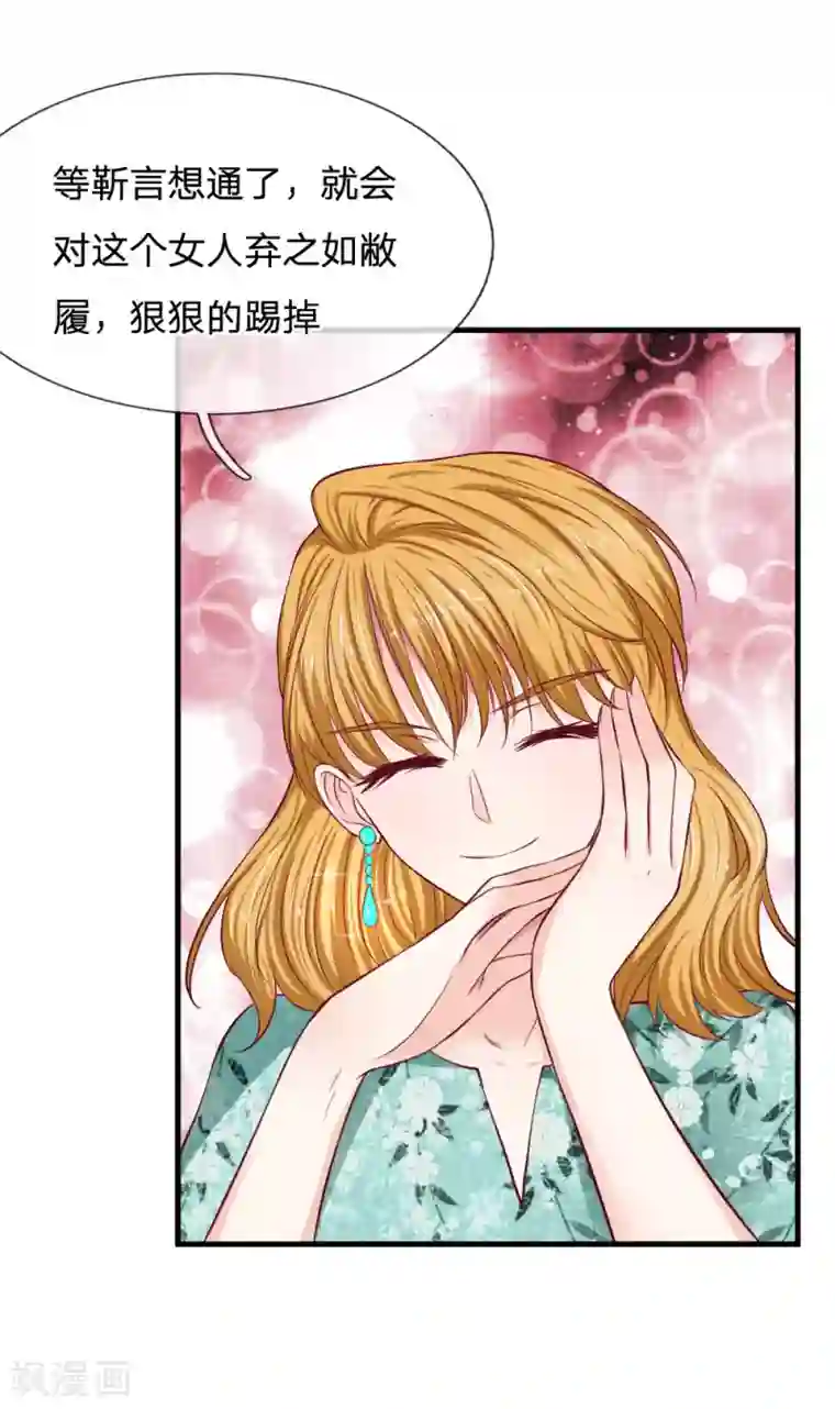 拒嫁豪门：霍总你家迷妹又飘了第73话 还有谁真心对我好？