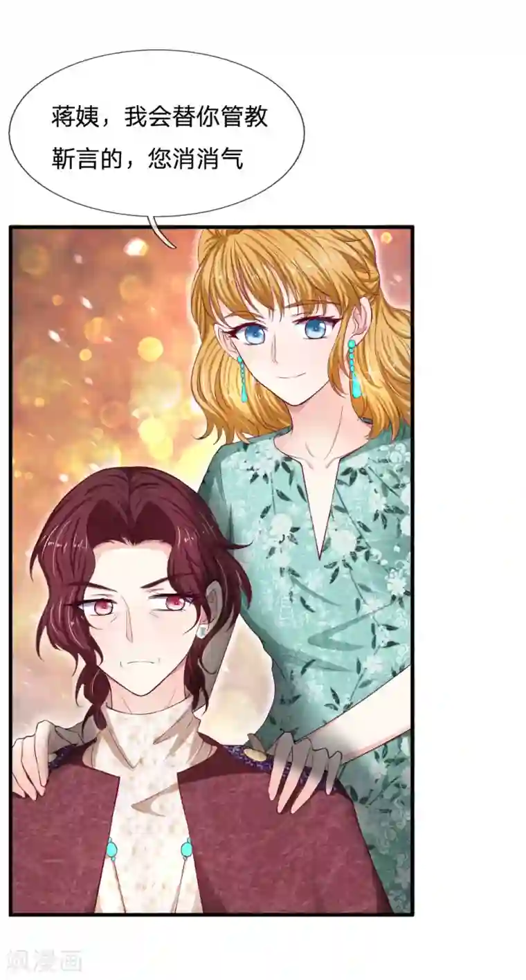 拒嫁豪门：霍总你家迷妹又飘了第73话 还有谁真心对我好？