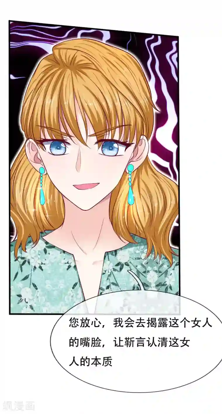 拒嫁豪门：霍总你家迷妹又飘了第73话 还有谁真心对我好？