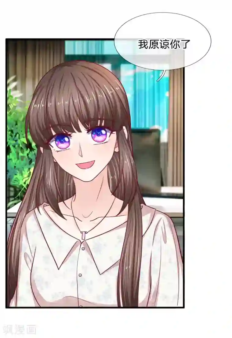 拒嫁豪门：霍总你家迷妹又飘了第75话 我原谅你了