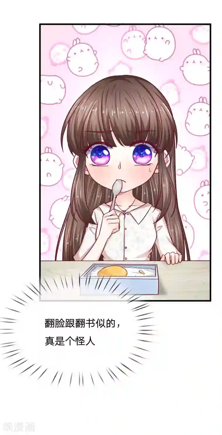 拒嫁豪门：霍总你家迷妹又飘了第75话 我原谅你了