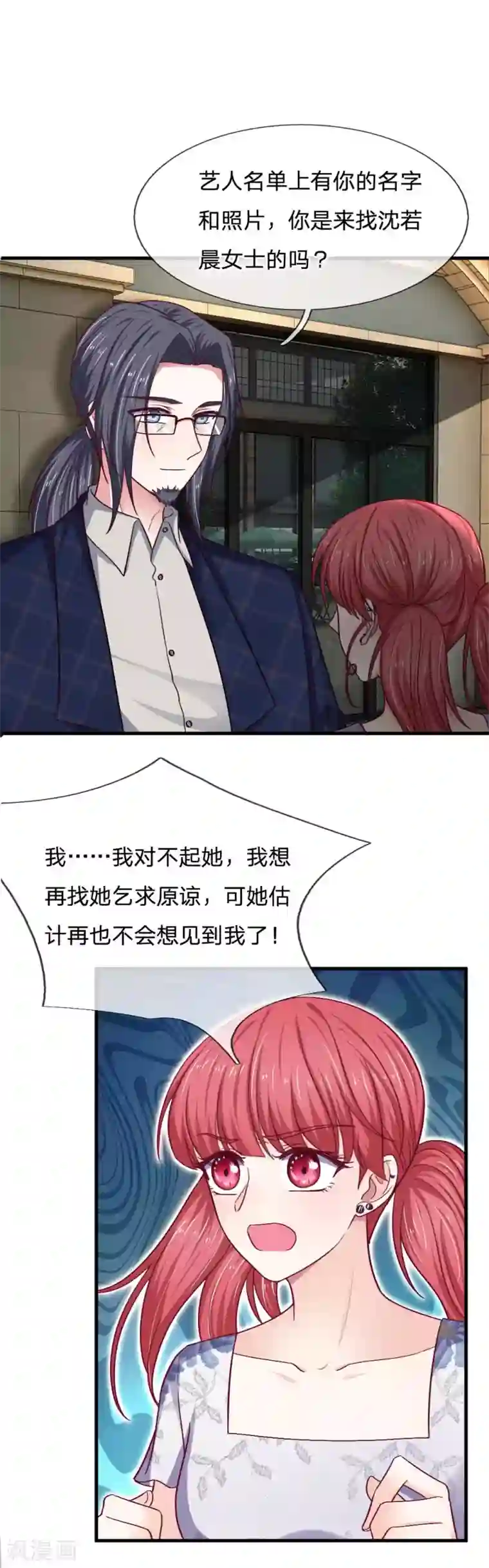 拒嫁豪门：霍总你家迷妹又飘了第76话 我需要钱