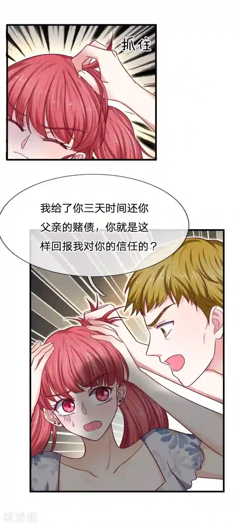 拒嫁豪门：霍总你家迷妹又飘了第76话 我需要钱