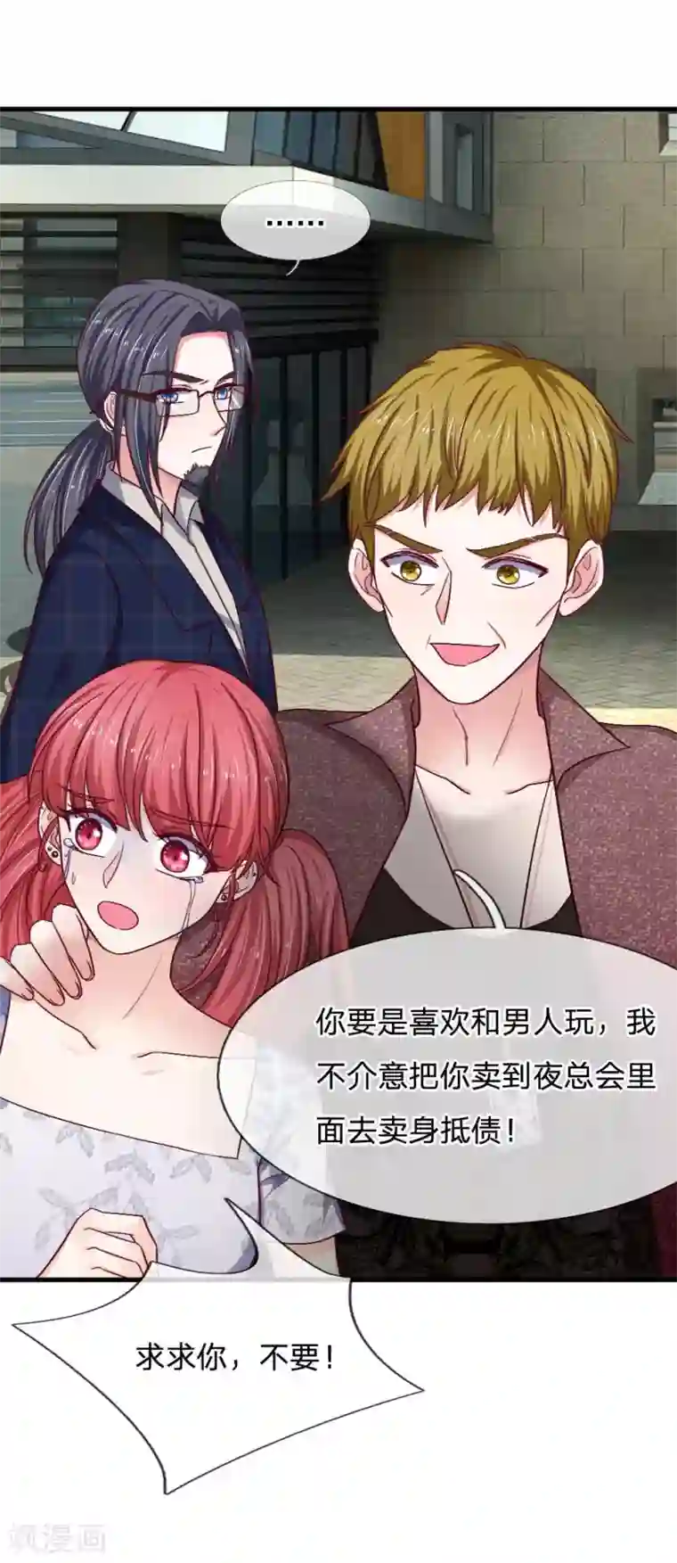 拒嫁豪门：霍总你家迷妹又飘了第76话 我需要钱