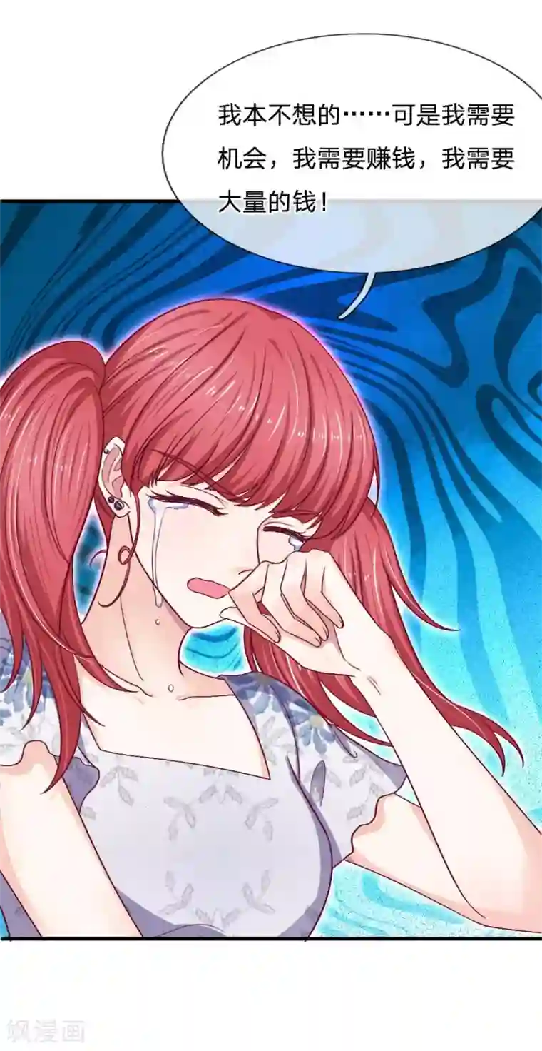 拒嫁豪门：霍总你家迷妹又飘了第76话 我需要钱