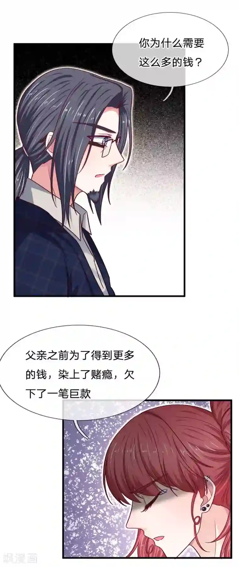 拒嫁豪门：霍总你家迷妹又飘了第76话 我需要钱