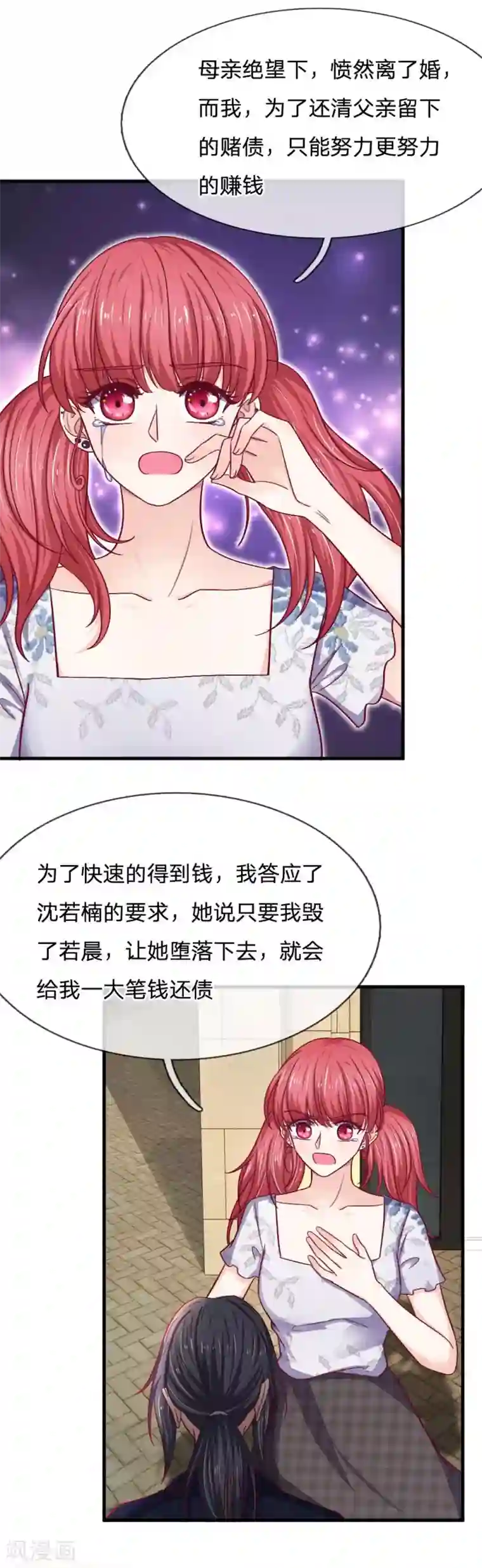 拒嫁豪门：霍总你家迷妹又飘了第76话 我需要钱