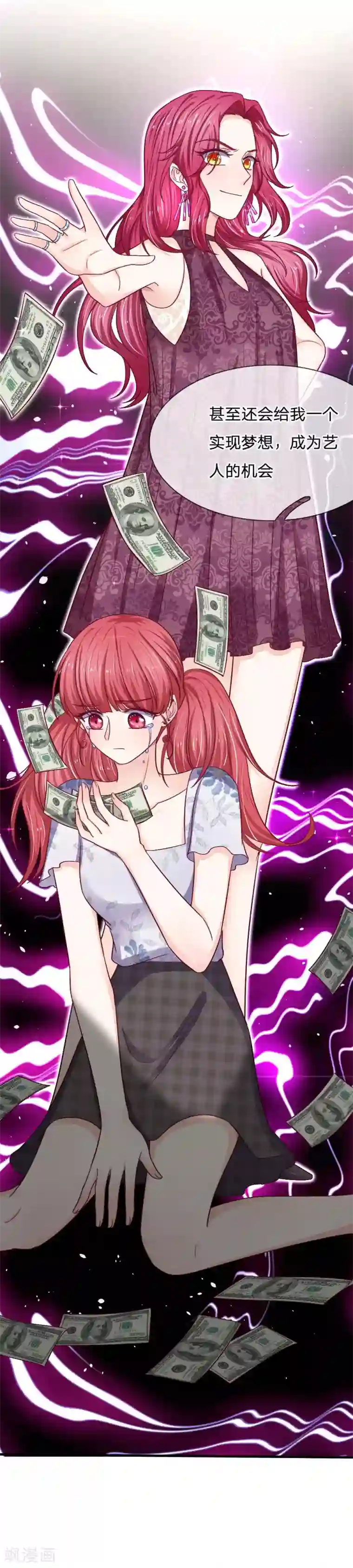 拒嫁豪门：霍总你家迷妹又飘了第76话 我需要钱