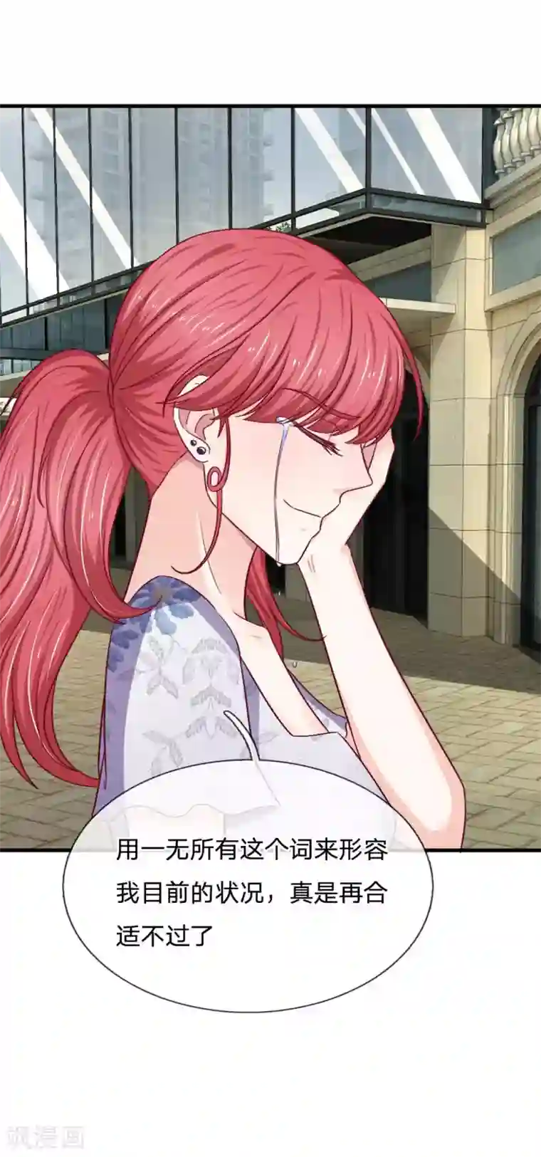 拒嫁豪门：霍总你家迷妹又飘了第76话 我需要钱