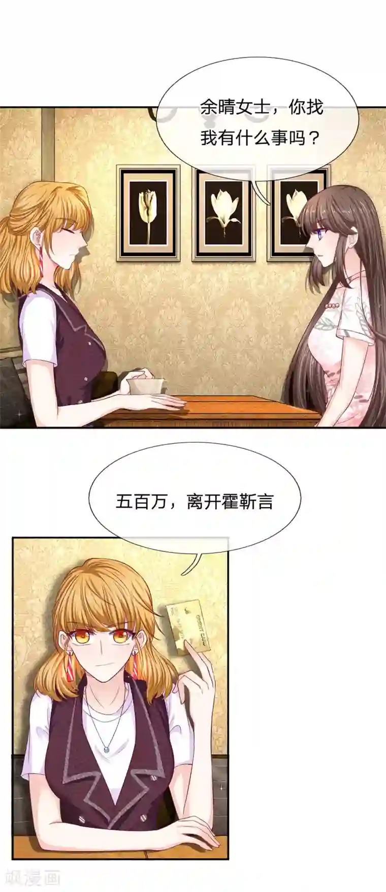 拒嫁豪门：霍总你家迷妹又飘了第77话 你没事吧？