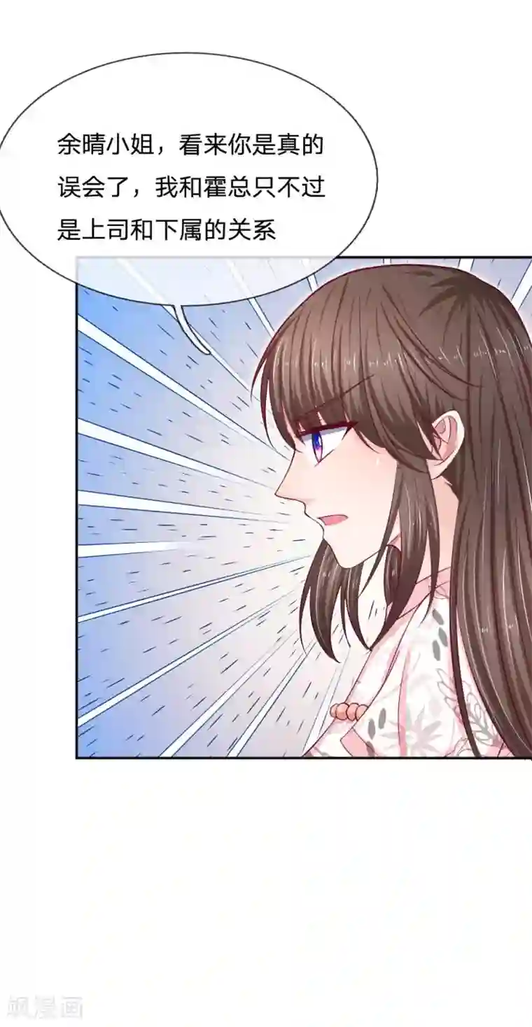 拒嫁豪门：霍总你家迷妹又飘了第77话 你没事吧？