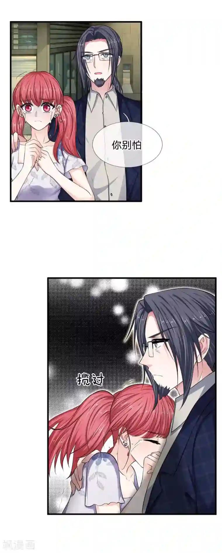 拒嫁豪门：霍总你家迷妹又飘了第77话 你没事吧？