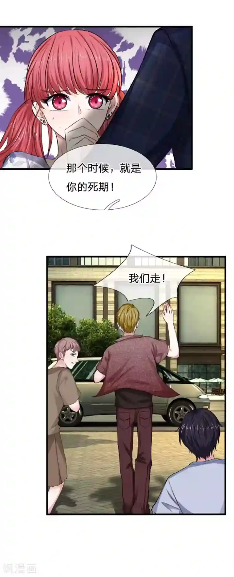 拒嫁豪门：霍总你家迷妹又飘了第77话 你没事吧？