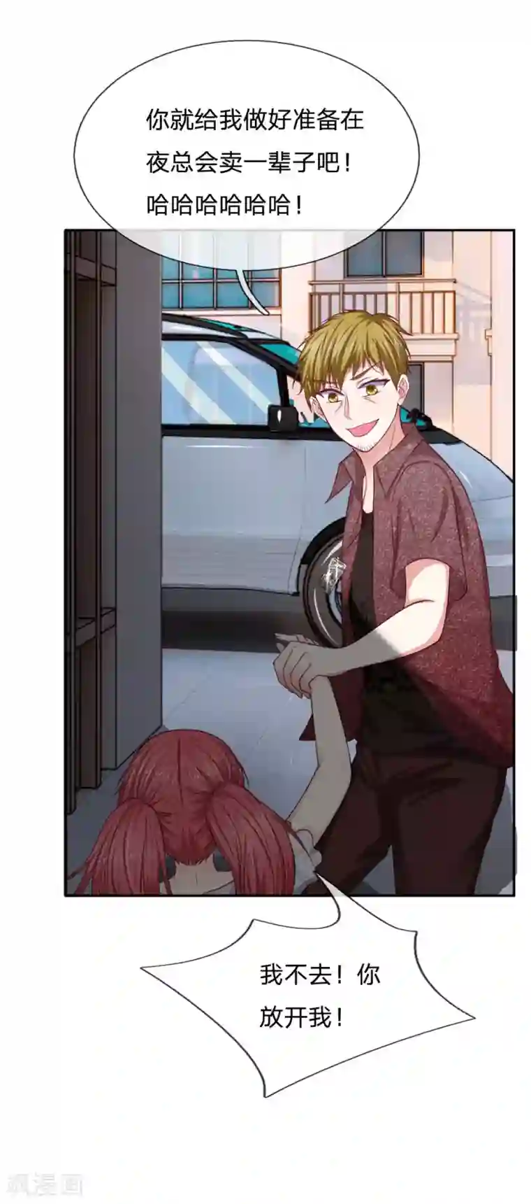 拒嫁豪门：霍总你家迷妹又飘了第79话 别丢下我