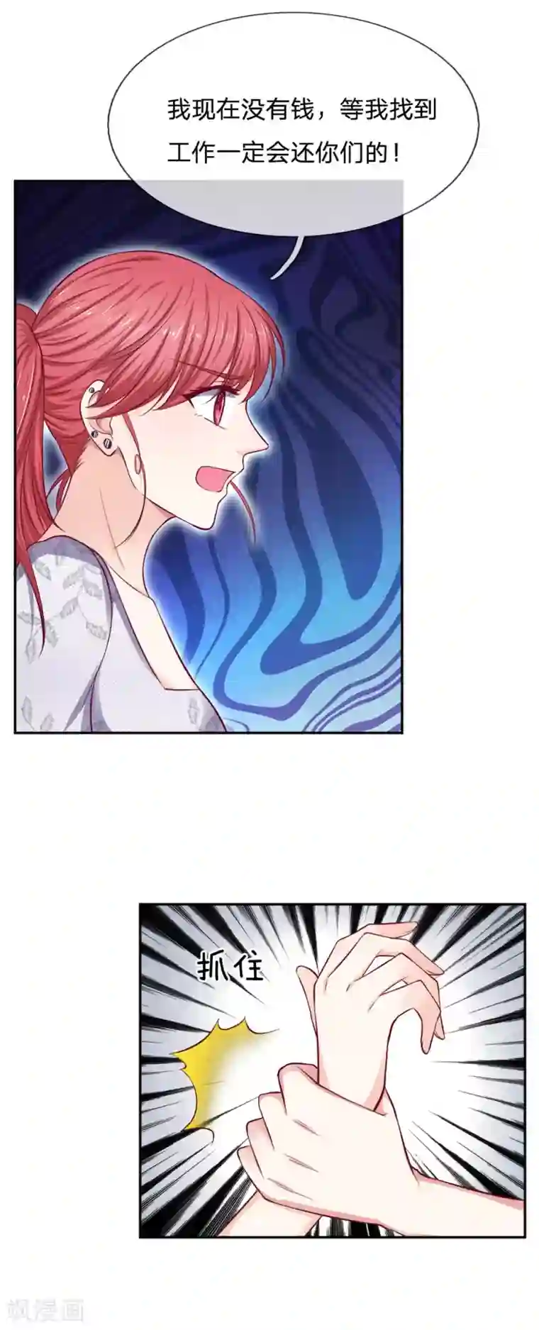 拒嫁豪门：霍总你家迷妹又飘了第79话 别丢下我