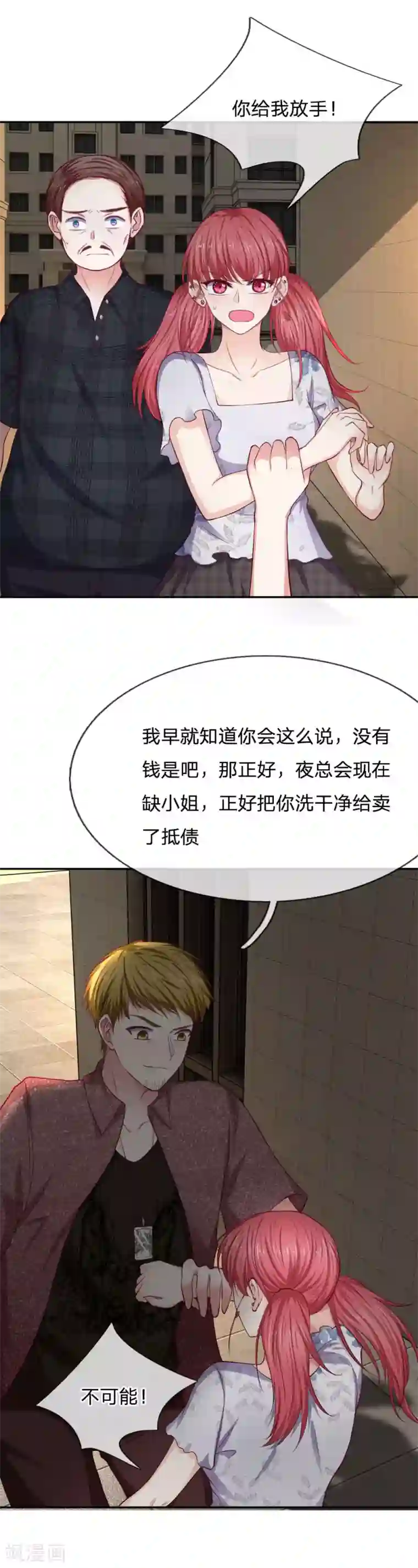 拒嫁豪门：霍总你家迷妹又飘了第79话 别丢下我