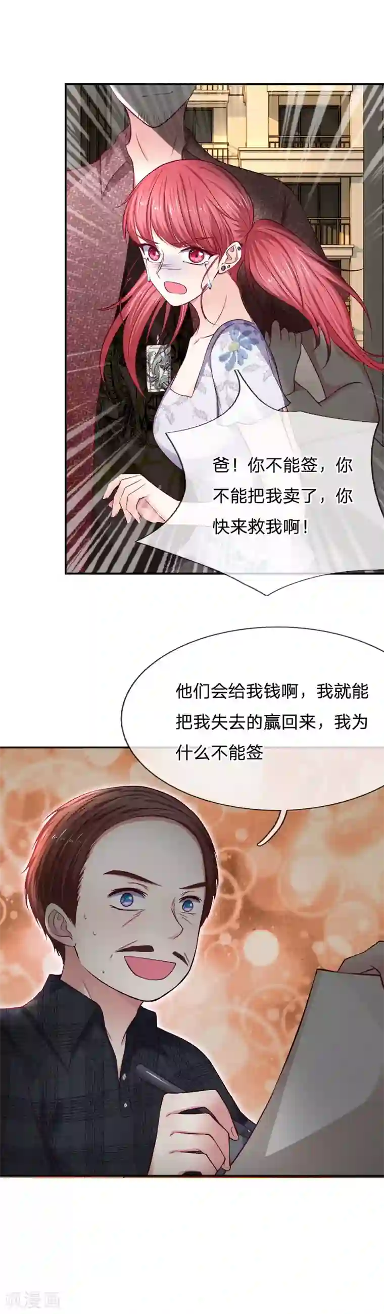 拒嫁豪门：霍总你家迷妹又飘了第79话 别丢下我