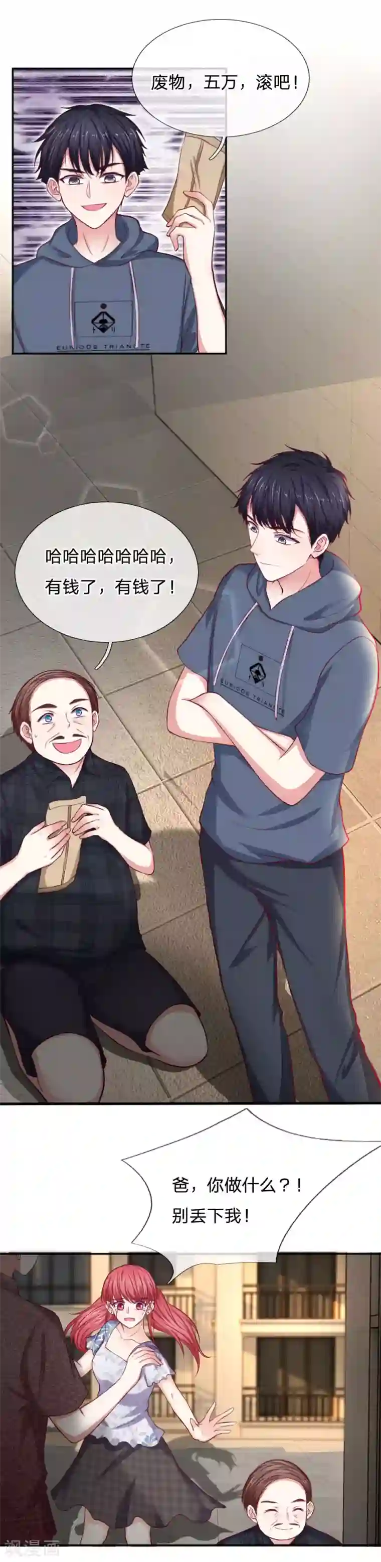 拒嫁豪门：霍总你家迷妹又飘了第79话 别丢下我