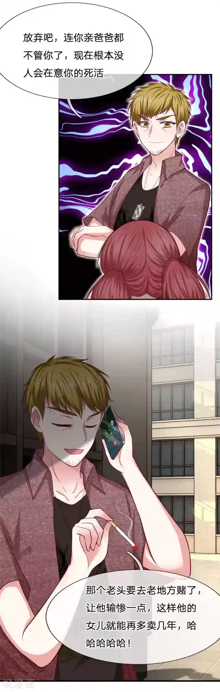 拒嫁豪门：霍总你家迷妹又飘了第79话 别丢下我