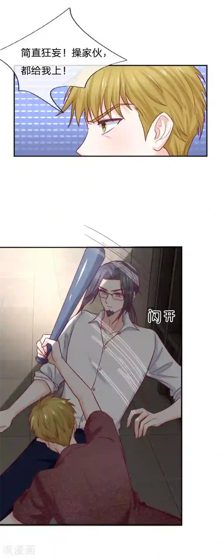 拒嫁豪门：霍总你家迷妹又飘了第80话 放开她！