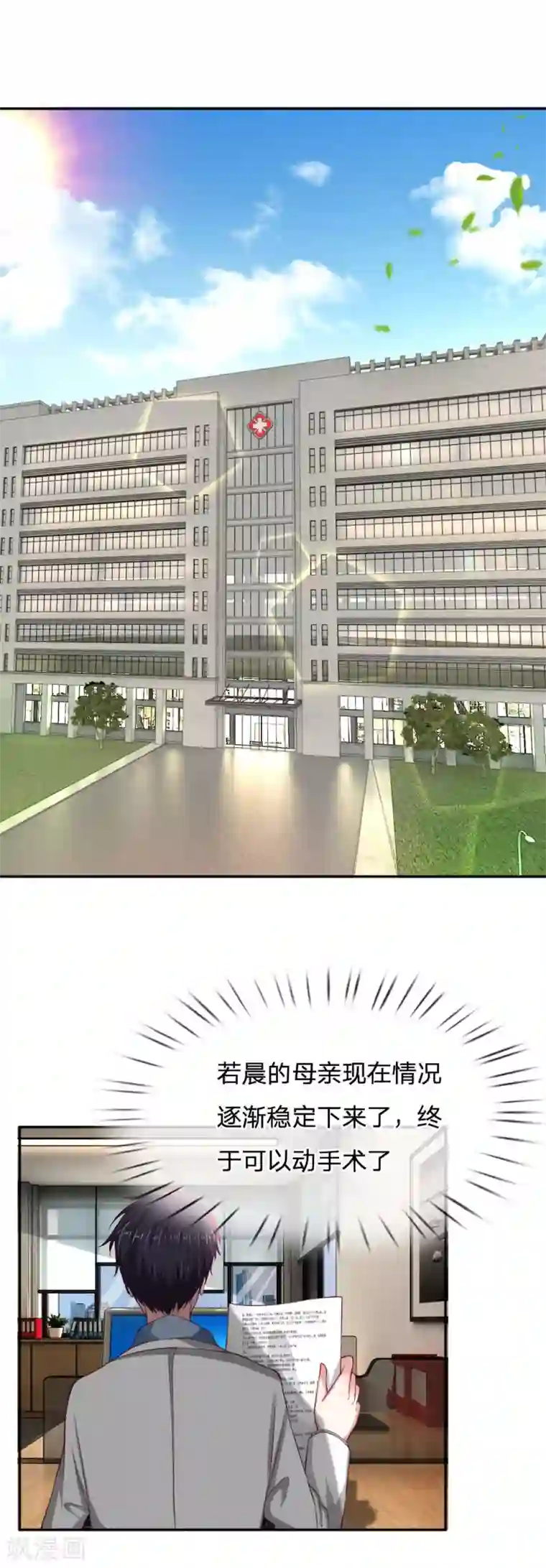 拒嫁豪门：霍总你家迷妹又飘了第81话 终于可以动手术了