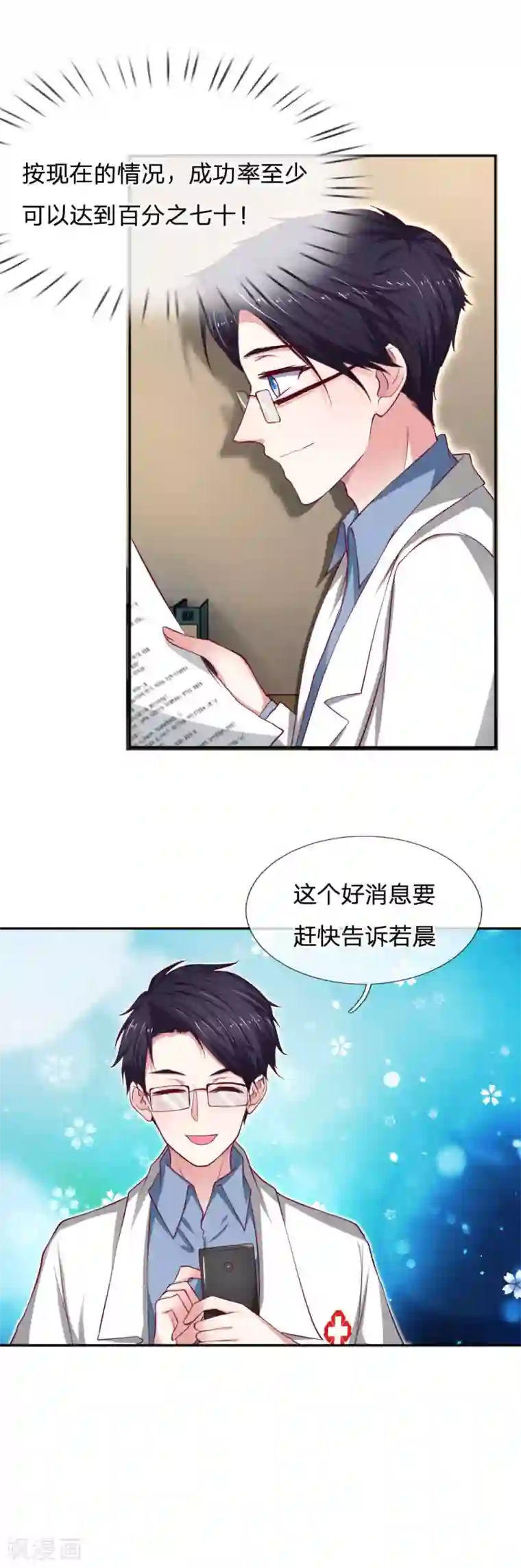 拒嫁豪门：霍总你家迷妹又飘了第81话 终于可以动手术了