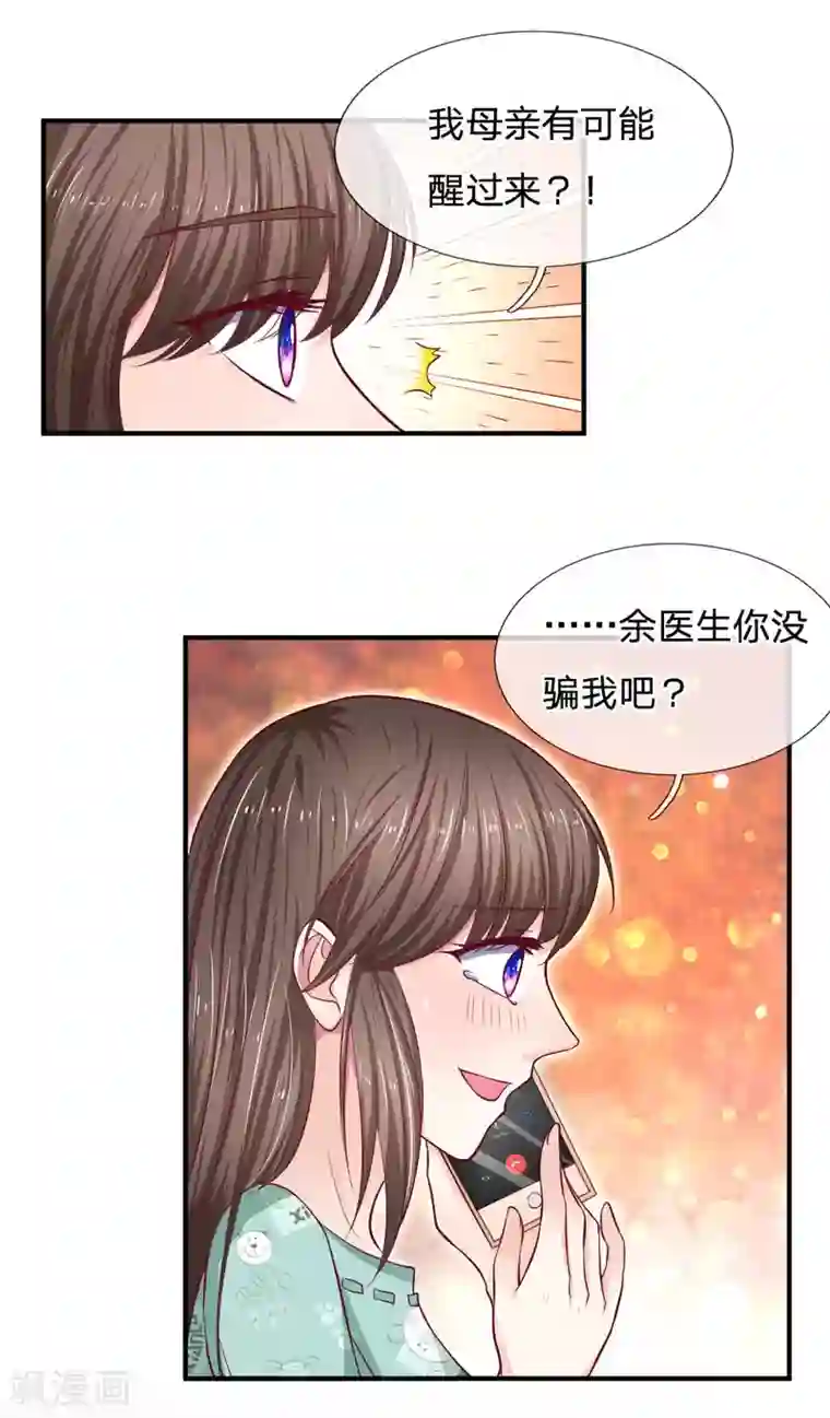 拒嫁豪门：霍总你家迷妹又飘了第81话 终于可以动手术了