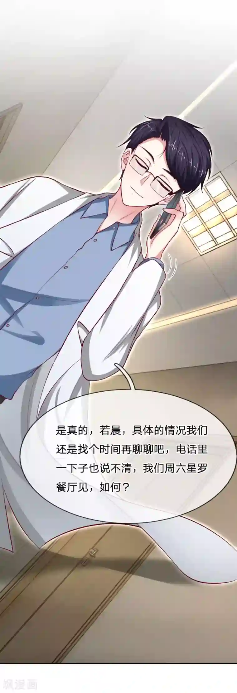 拒嫁豪门：霍总你家迷妹又飘了第81话 终于可以动手术了