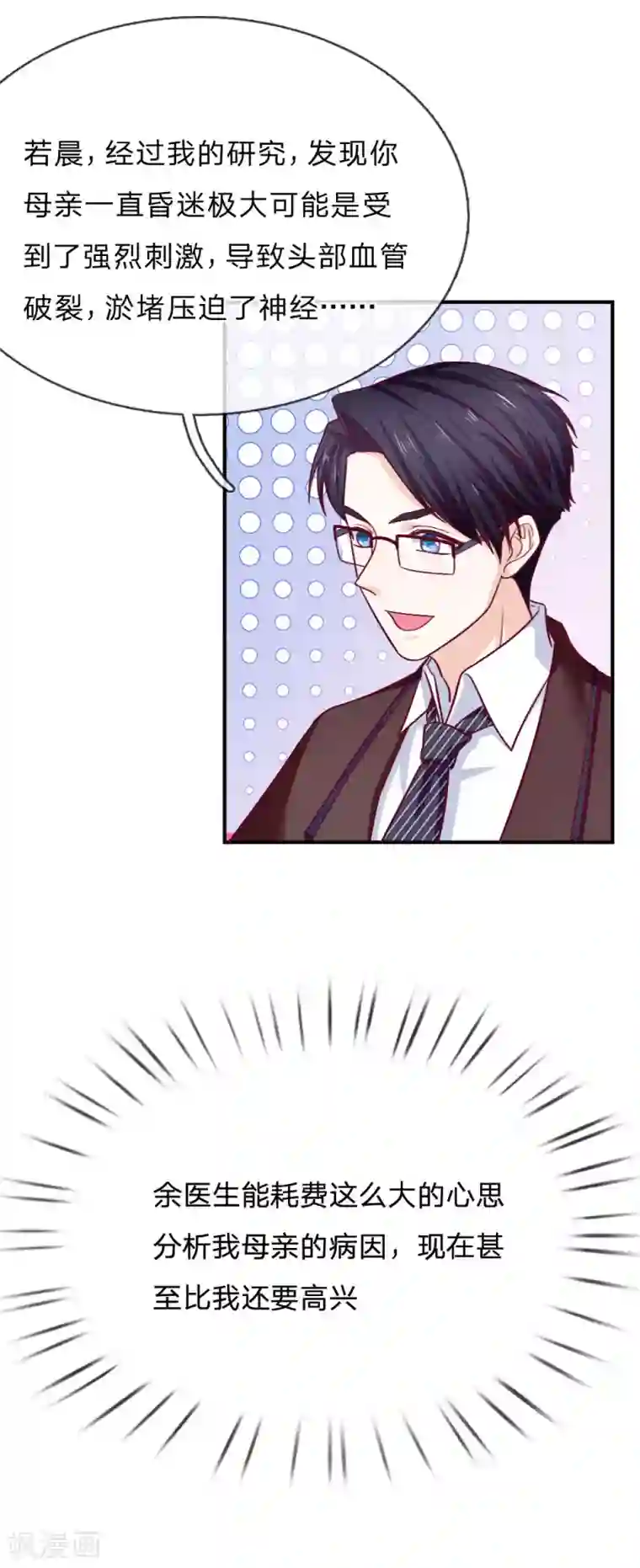 拒嫁豪门：霍总你家迷妹又飘了第82话 我真的很感动