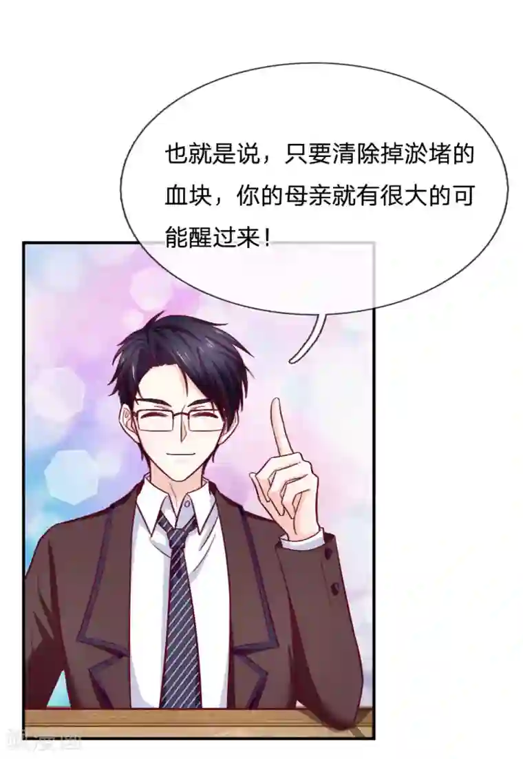 拒嫁豪门：霍总你家迷妹又飘了第82话 我真的很感动